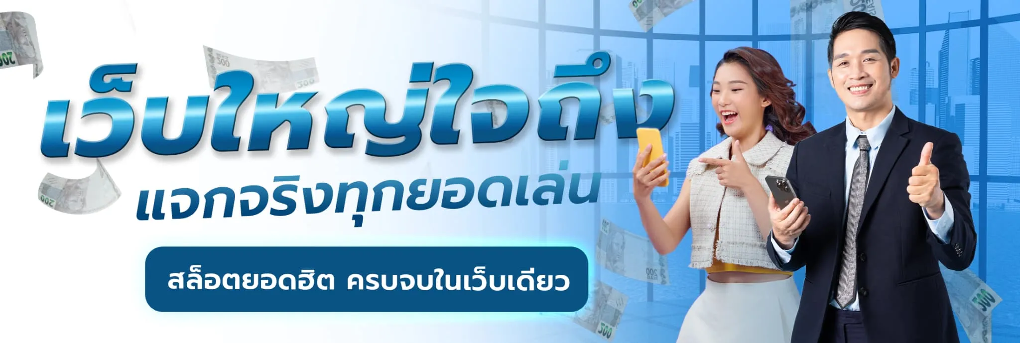 bluewin888 ทางเข้า