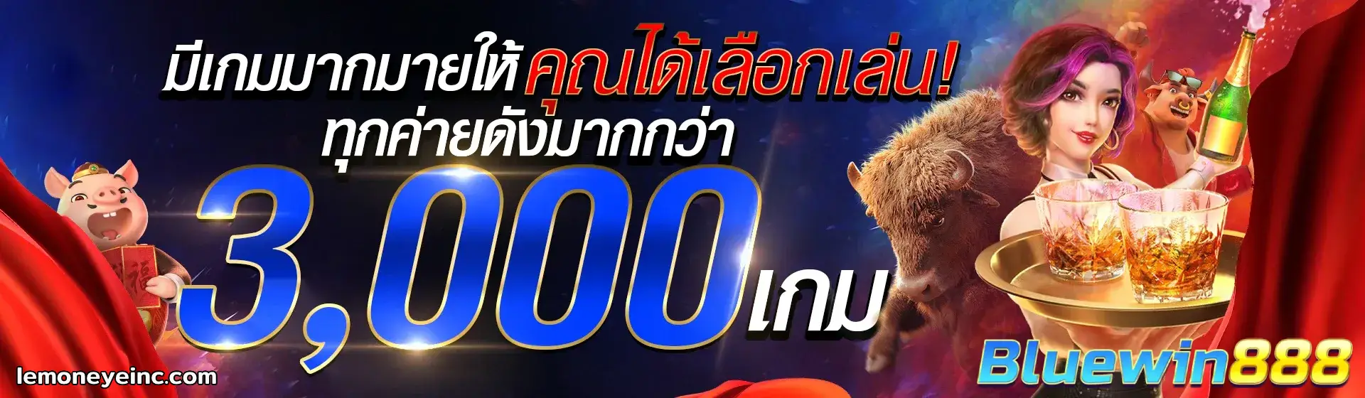 bluewin888 ทางเข้า
